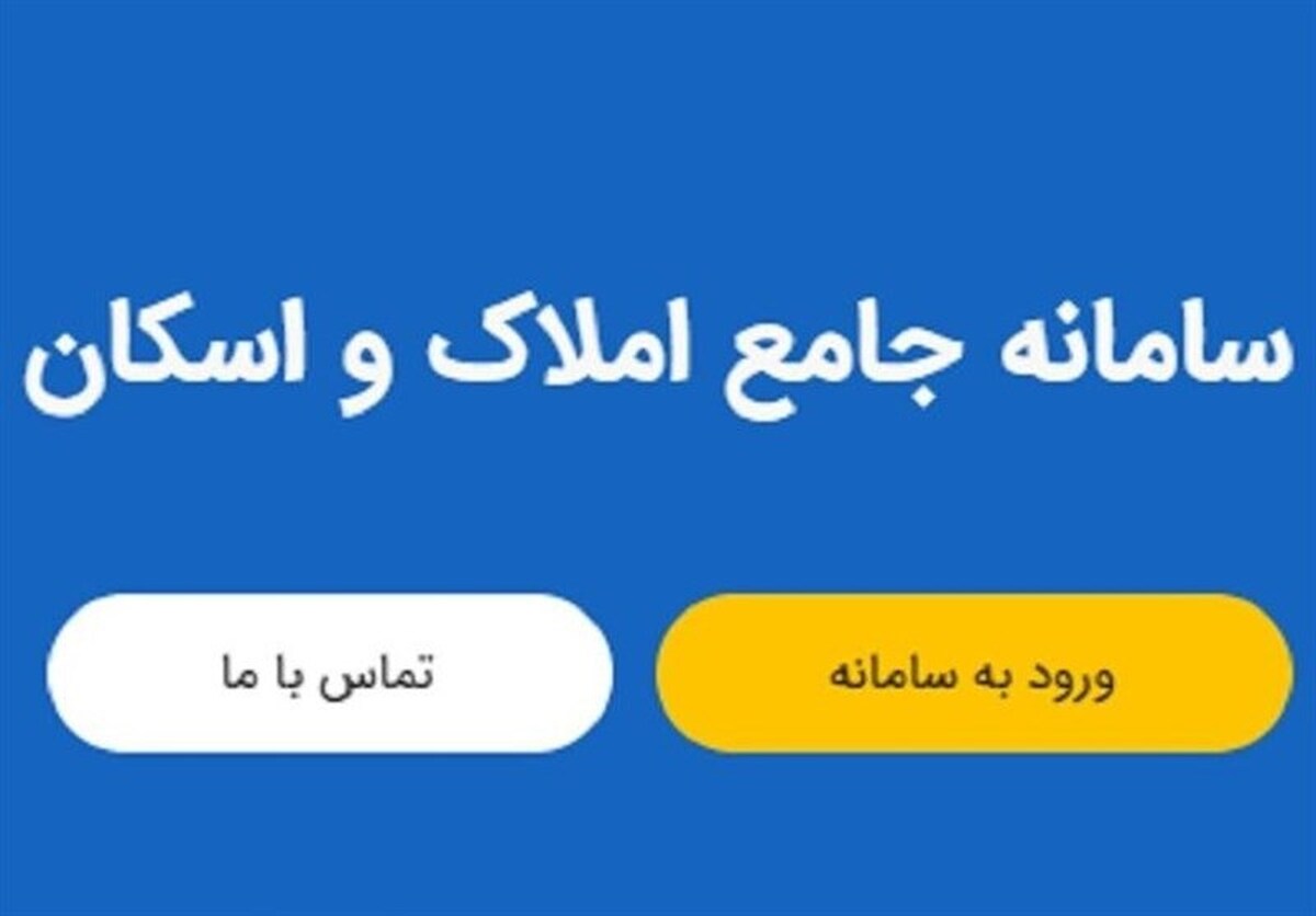 بیمه مرکزی هنوز به سامانه املاک و اسکان متصل نشد
