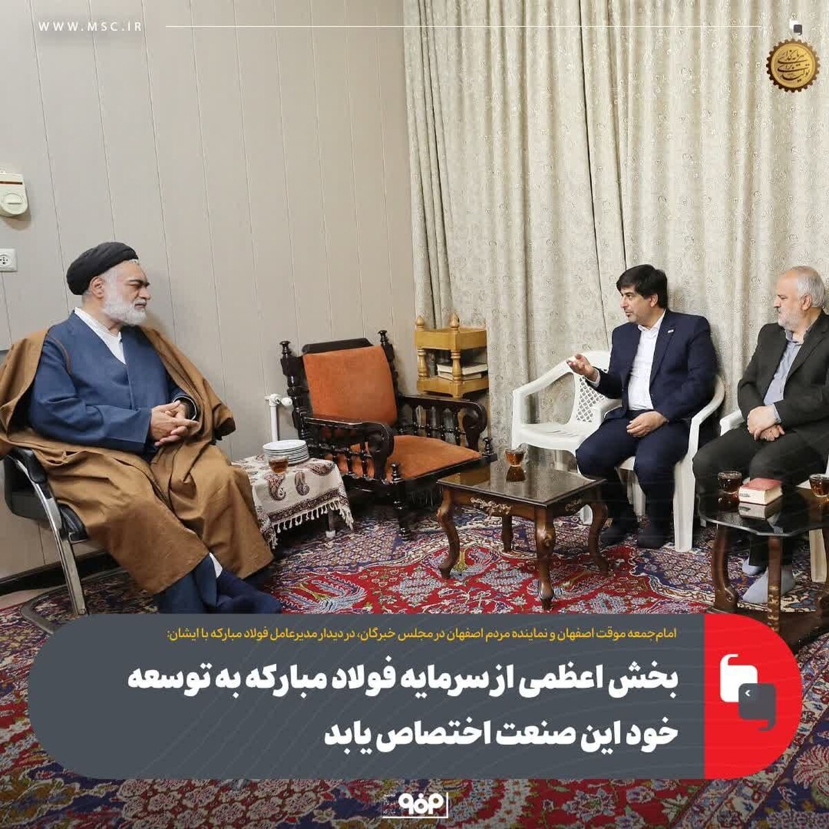 بخش اعظمی از سرمایه فولاد مبارکه به توسعه خود این صنعت اختصاص یابد