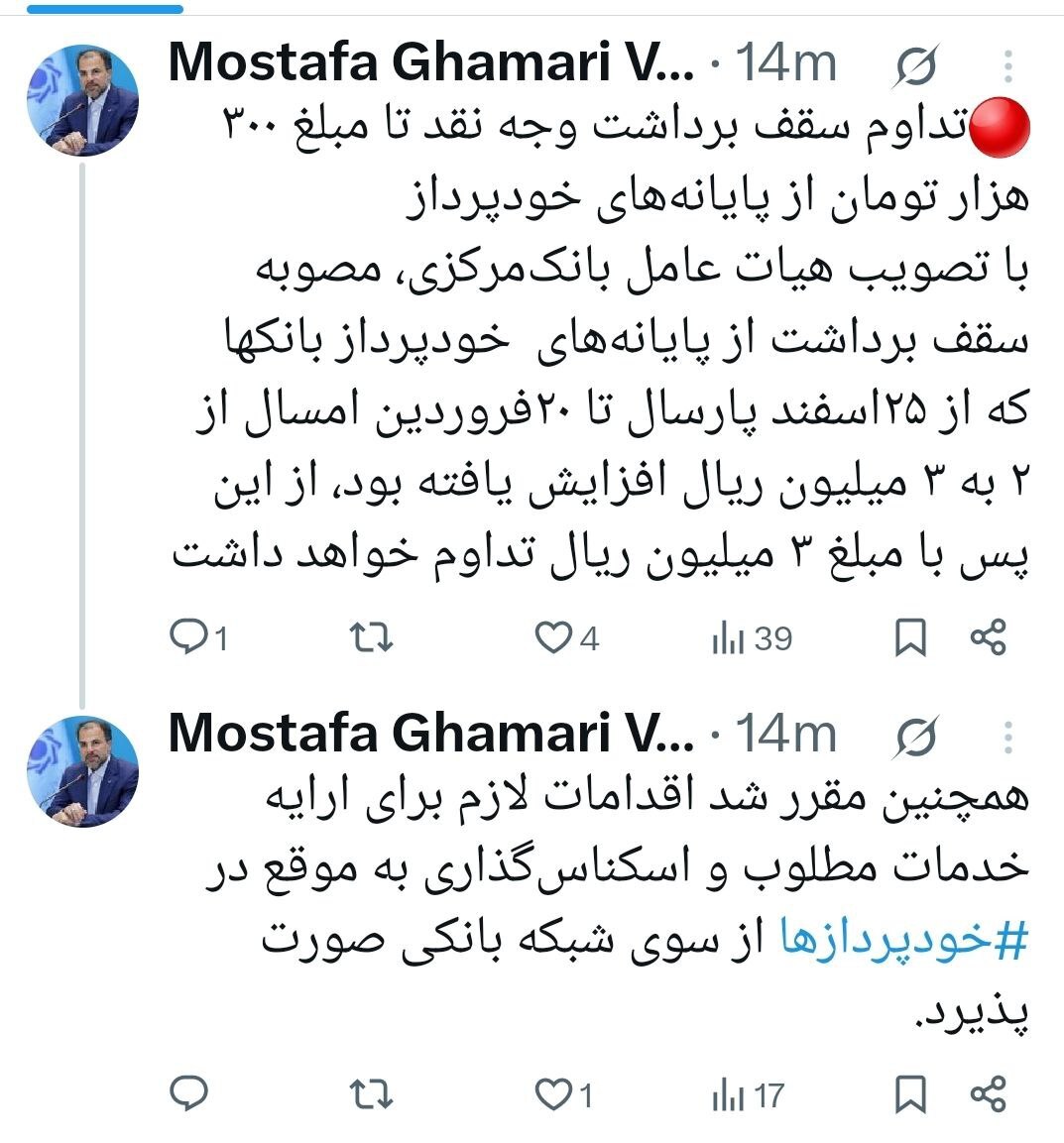 سقف برداشت از خودپردازها ۳۰۰ هزار تومان شد سقف برداشت از خودپردازها ۳۰۰ هزار تومان شد