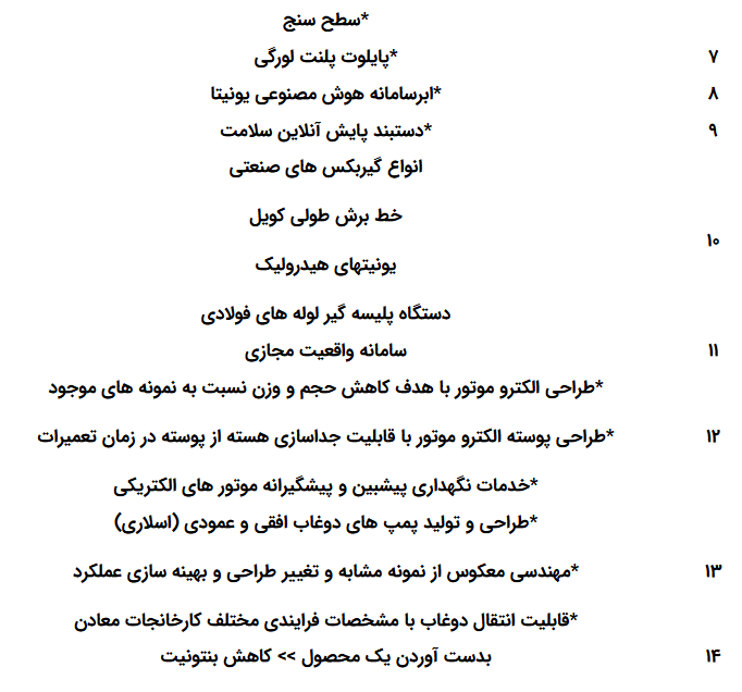 پردیس فناوری صنایع معدنی فولاد سنگان پیشرو در ارتباط جامعه دانشگاهی و شرکتهای دانشبنیان با صنعت فولاد پردیس فناوری صنایع معدنی فولاد سنگان پیشرو در ارتباط جامعه دانشگاهی و شرکتهای دانشبنیان با صنعت فولاد