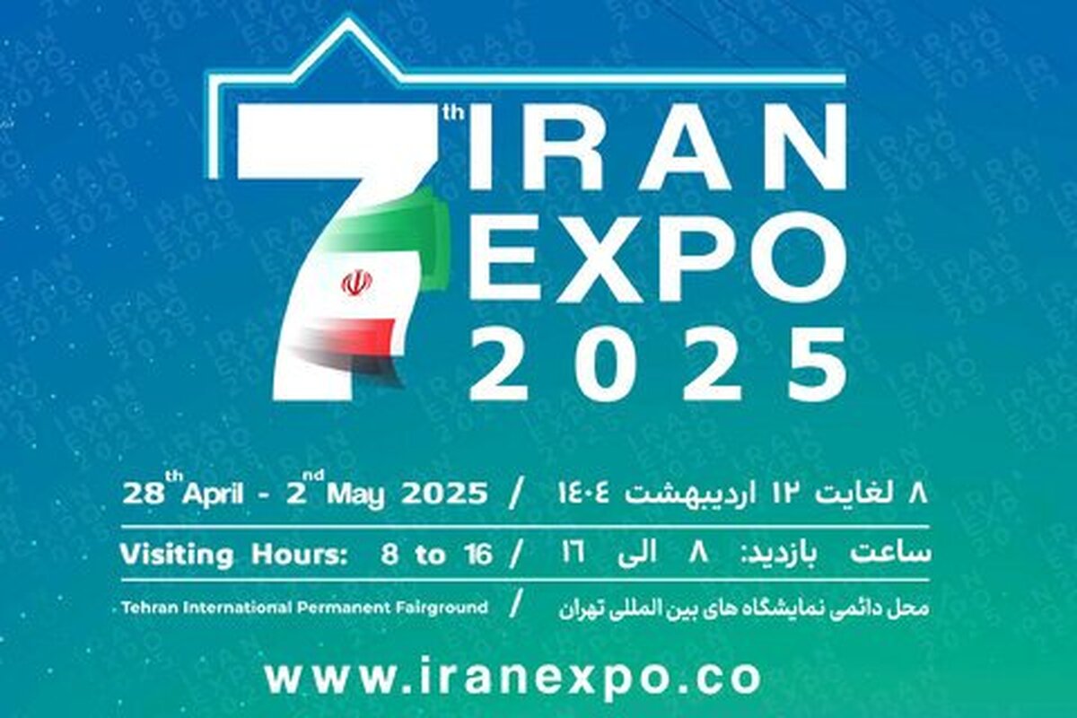 معدن، سکوی پرش تجارت خارجی در نمایشگاه ایران اکسپو