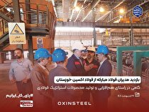 گامی در راستای هم‌افزایی و تولید محصولات استراتژیک فولادی