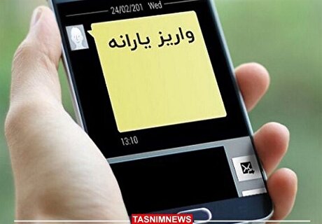 یارانه خانوار‌های دهک‌های چهارتا نهم واریز شد