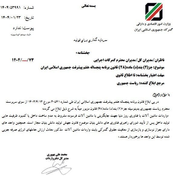 معافیت جدید گمرکی ابلاغ شد