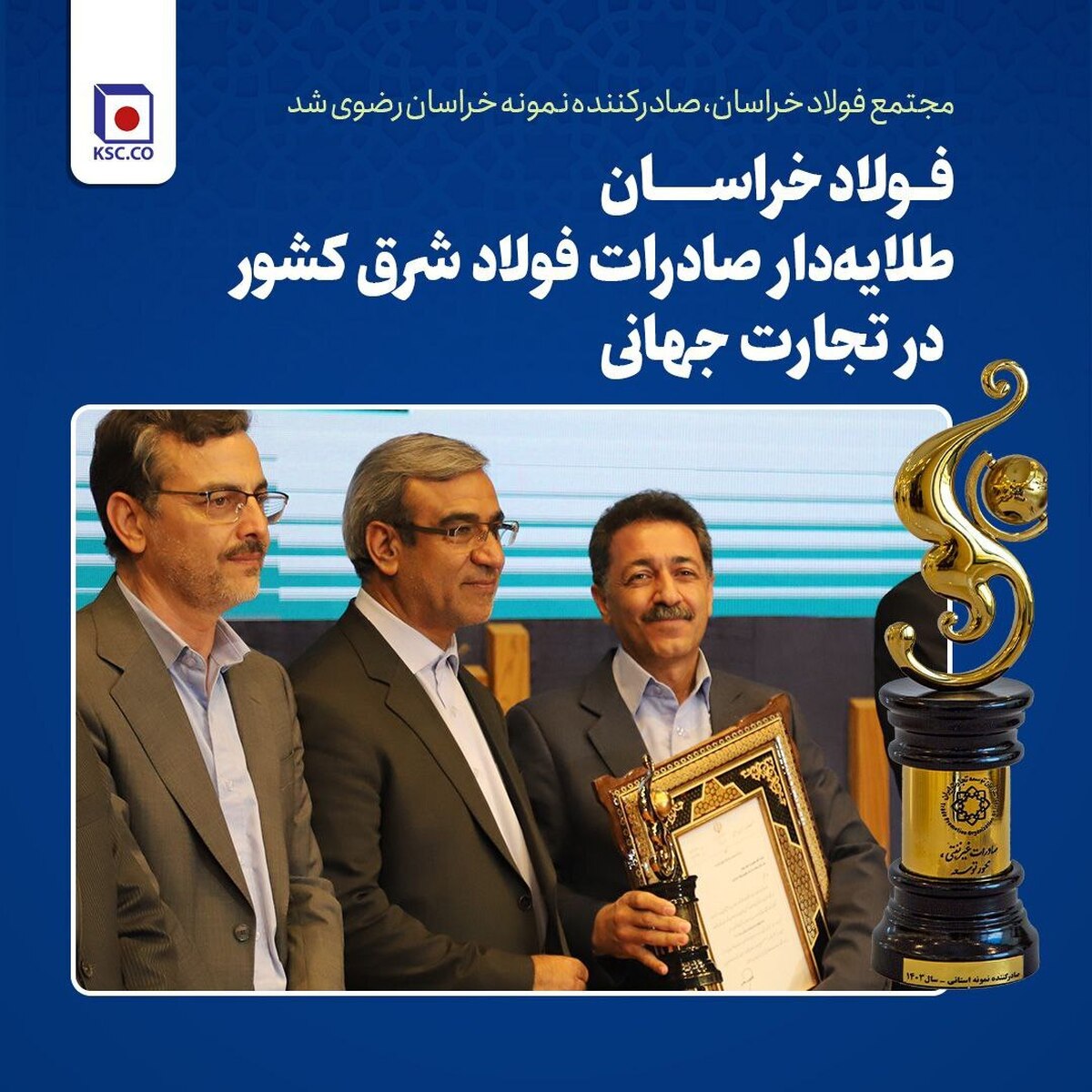 فولاد خراسان طلایه‌دار صادرات فولاد شرق کشور در تجارت جهانی