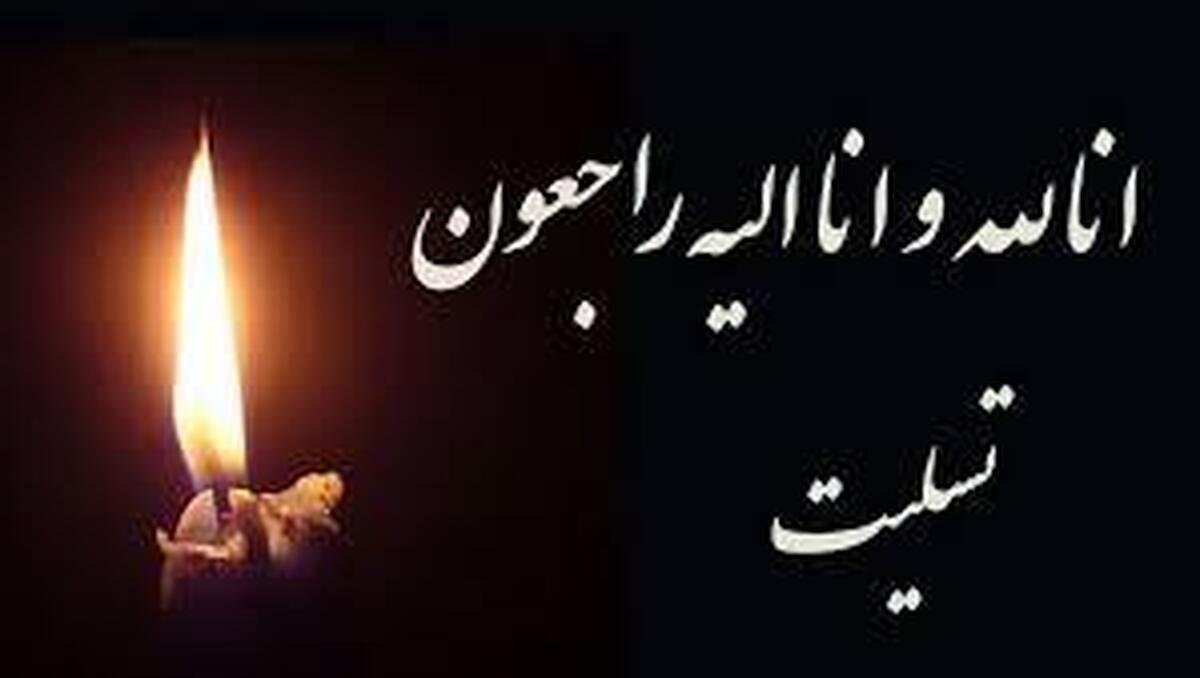 رئیس انجمن زغال سنگ ایران درگذشت
