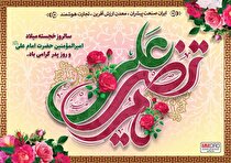 پیام تبریک معاون وزیر صمت و رئیس هیات عامل ایمیدرو به مناسبت ولادت حضرت علی (ع)