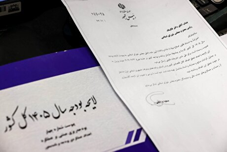 کمیسیون تلفیق با کلیات لایحه بودجه سال ۱۴۰۵ موافقت کرد