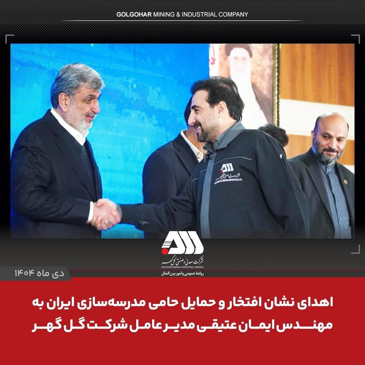 اهدای نشان افتخار و حمایل حامی مدرسه‌سازی ایران به «ایمان عتیقی» مدیرعامل شرکت گل‌گهر
