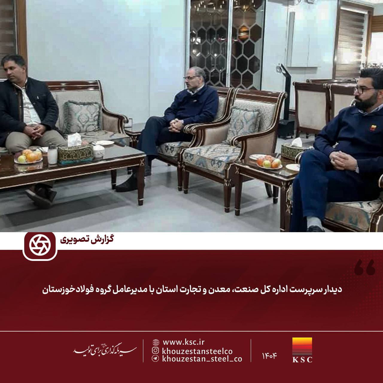دیدار سرپرست اداره کل صنعت، معدن و تجارت استان با مدیرعامل گروه فولاد خوزستان دیدار سرپرست اداره کل صنعت، معدن و تجارت استان با مدیرعامل گروه فولاد خوزستان