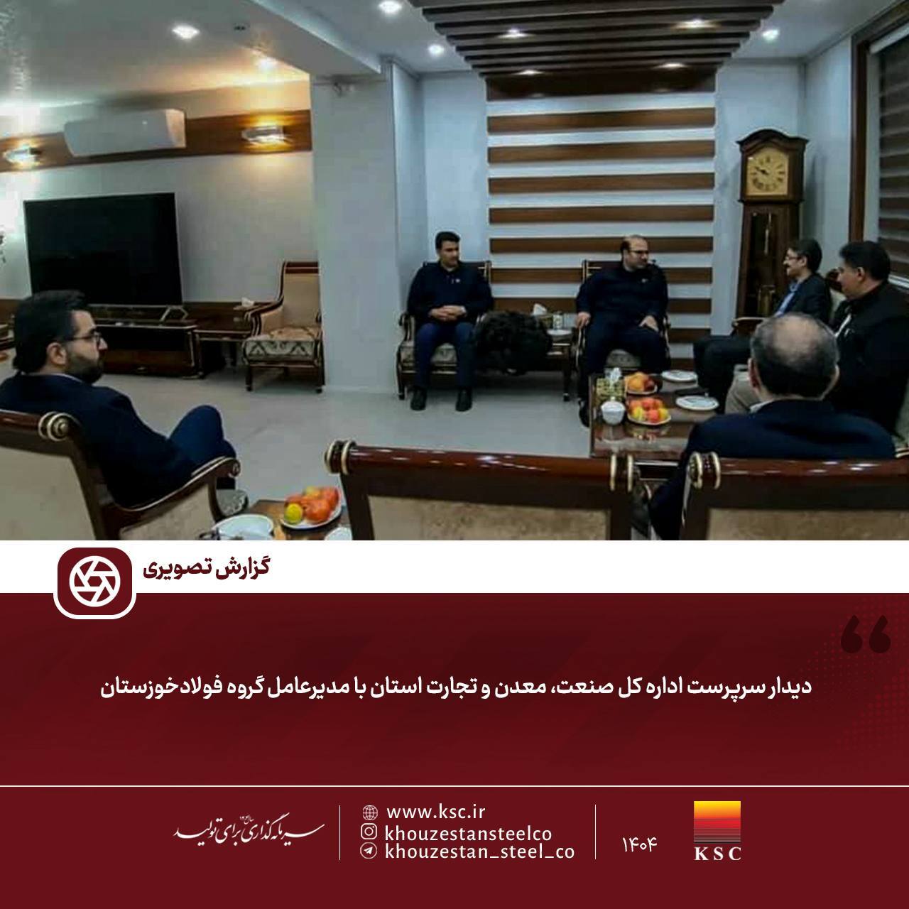 دیدار سرپرست اداره کل صنعت، معدن و تجارت استان با مدیرعامل گروه فولاد خوزستان دیدار سرپرست اداره کل صنعت، معدن و تجارت استان با مدیرعامل گروه فولاد خوزستان