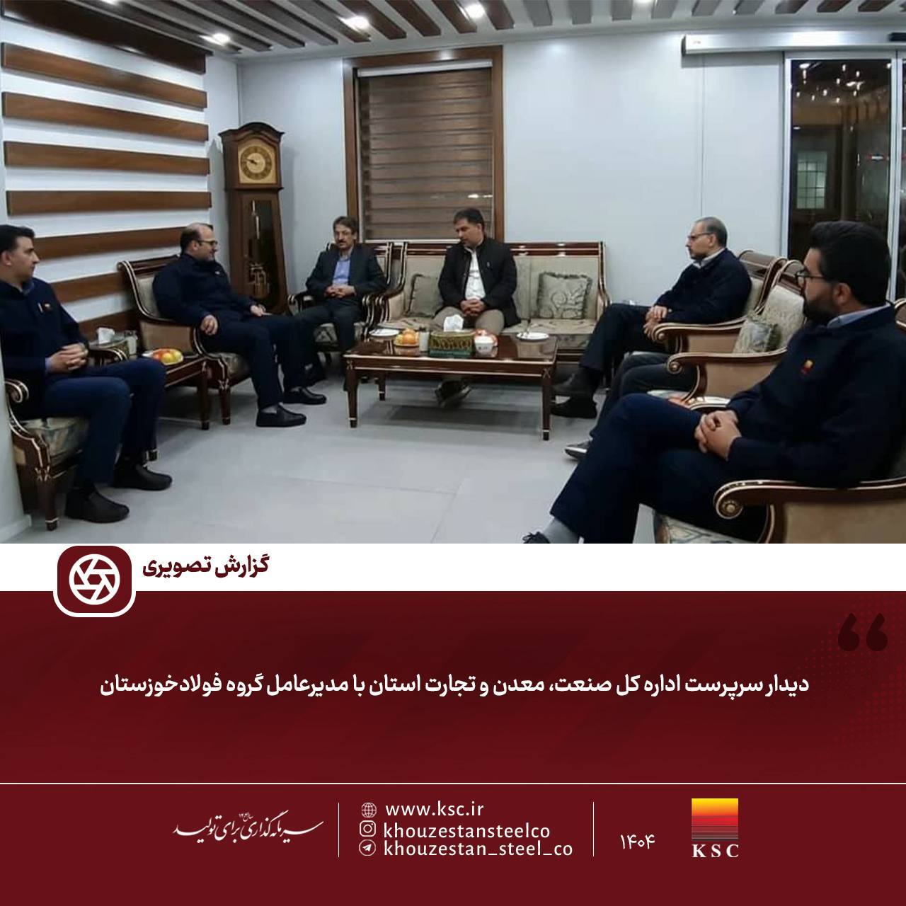 دیدار سرپرست اداره کل صنعت، معدن و تجارت استان با مدیرعامل گروه فولاد خوزستان دیدار سرپرست اداره کل صنعت، معدن و تجارت استان با مدیرعامل گروه فولاد خوزستان
