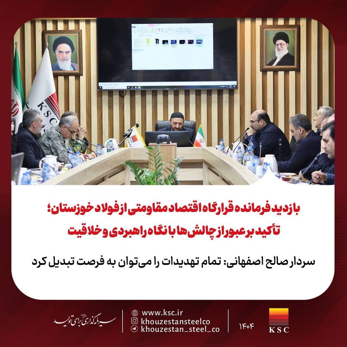 سردار صالح اصفهانی: تمام تهدیدات را می‌توان به فرصت تبدیل کرد