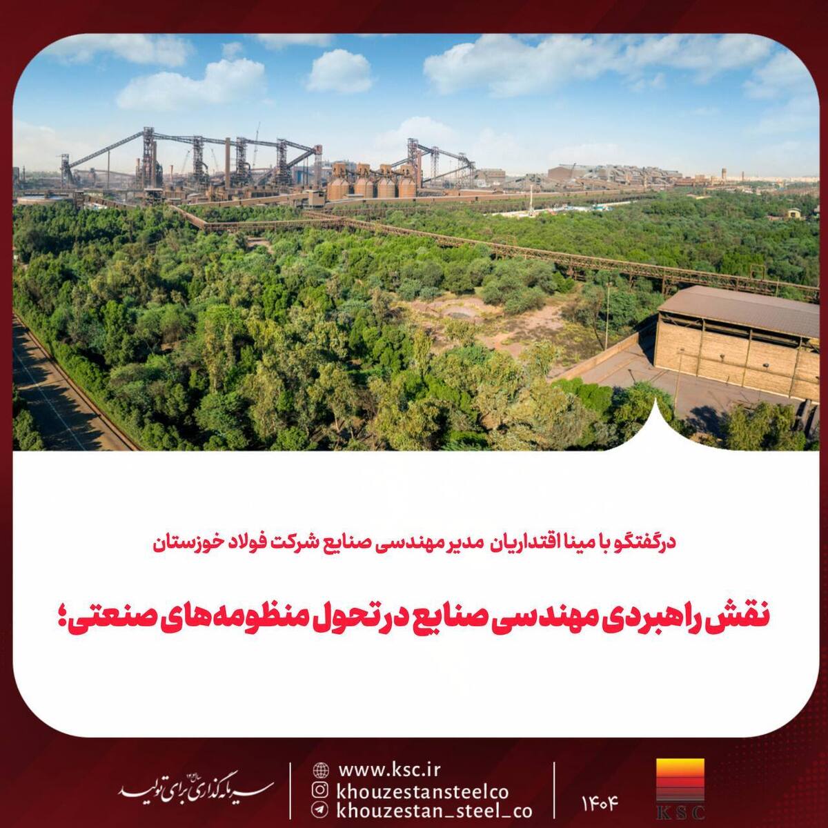 نقش راهبردی مهندسی صنایع در تحول منظومه‌های صنعتی/ از تصمیم‌سازی تا تحول دیجیتال: ترسیم افق‌های درخشان با چارچوب بخشی تحلیلی مهندسی صنایع