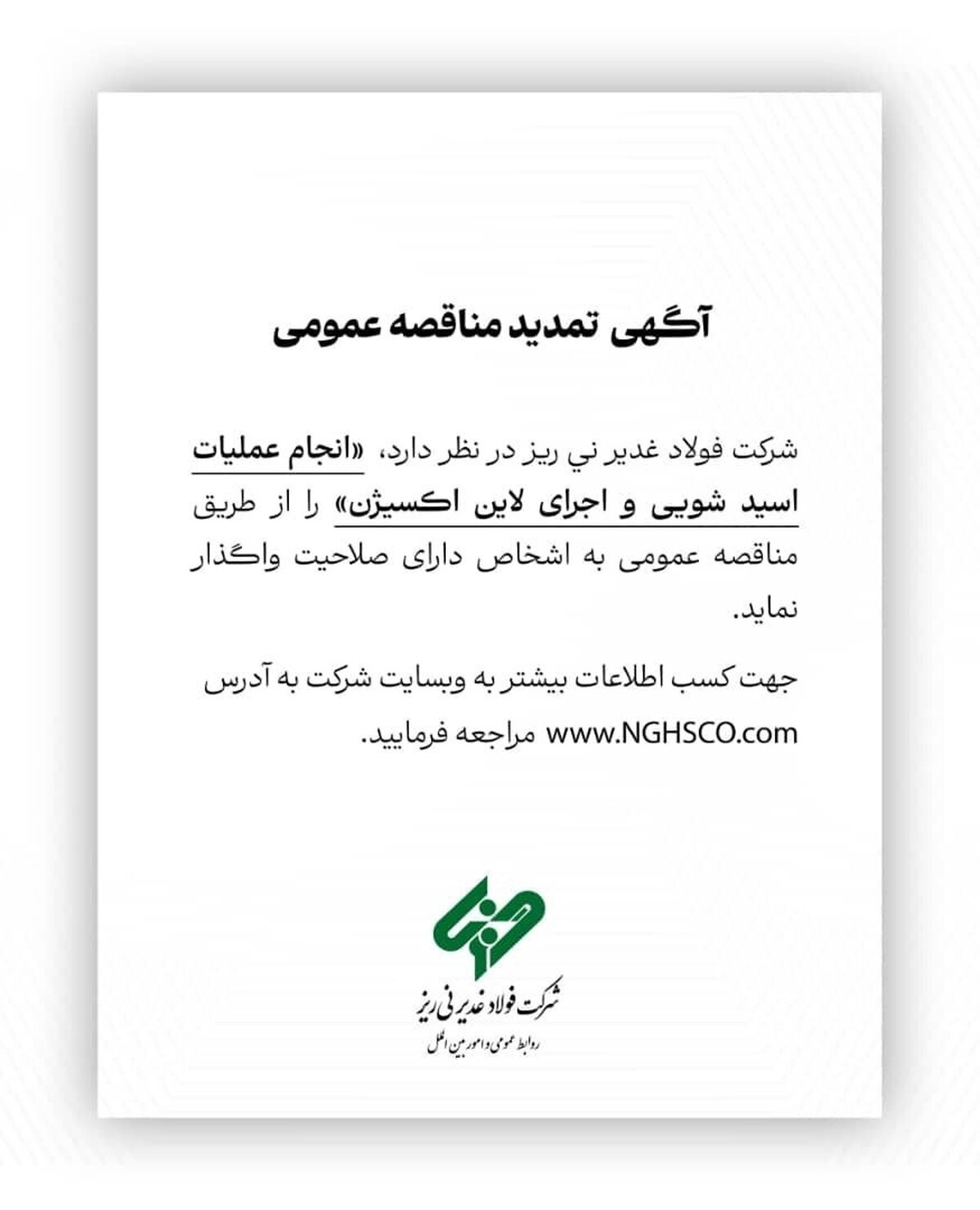 آگهی مناقصه عمومی شماره ۱۱۴۸۴۸ 