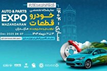 زنجیره تامین ایران‌خودرو در نمایشگاه تخصصی خودرو و قطعات مازندران حاضر می‌شود