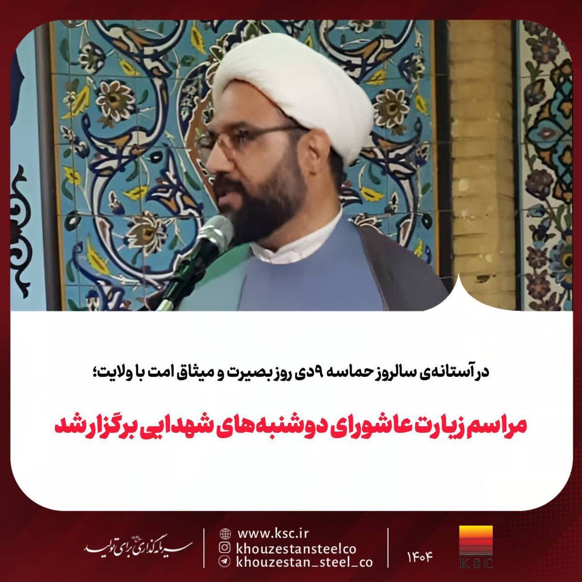مراسم زیارت عاشورای دوشنبه‌های شهدایی برگزار شد