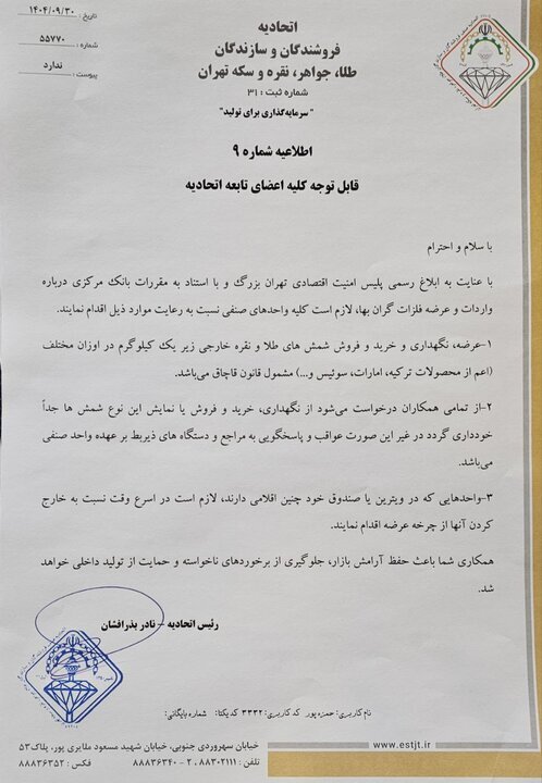 ممنوعیت عرضه و نگهداری شمشهای خارجی در بازار طلا ممنوعیت عرضه و نگهداری شمشهای خارجی در بازار طلا