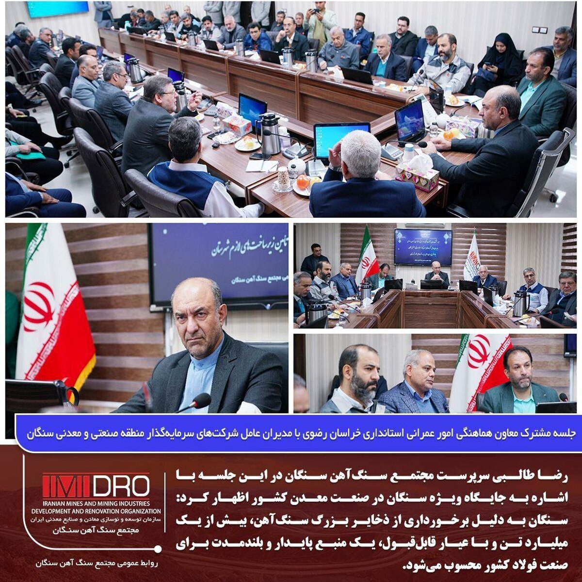 سنگان؛ ستون پشتیبان فولاد کشور و کانون هم‌افزایی برای توسعه زیرساخت‌ها