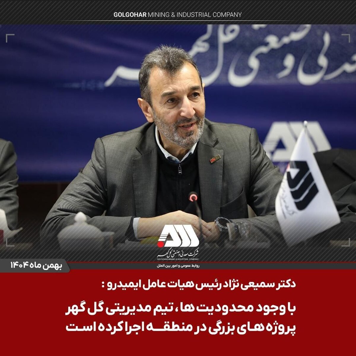 با وجود محدودیت منابع، تیم مدیریتی گل‌گهر تفکر نامحدودی دارند