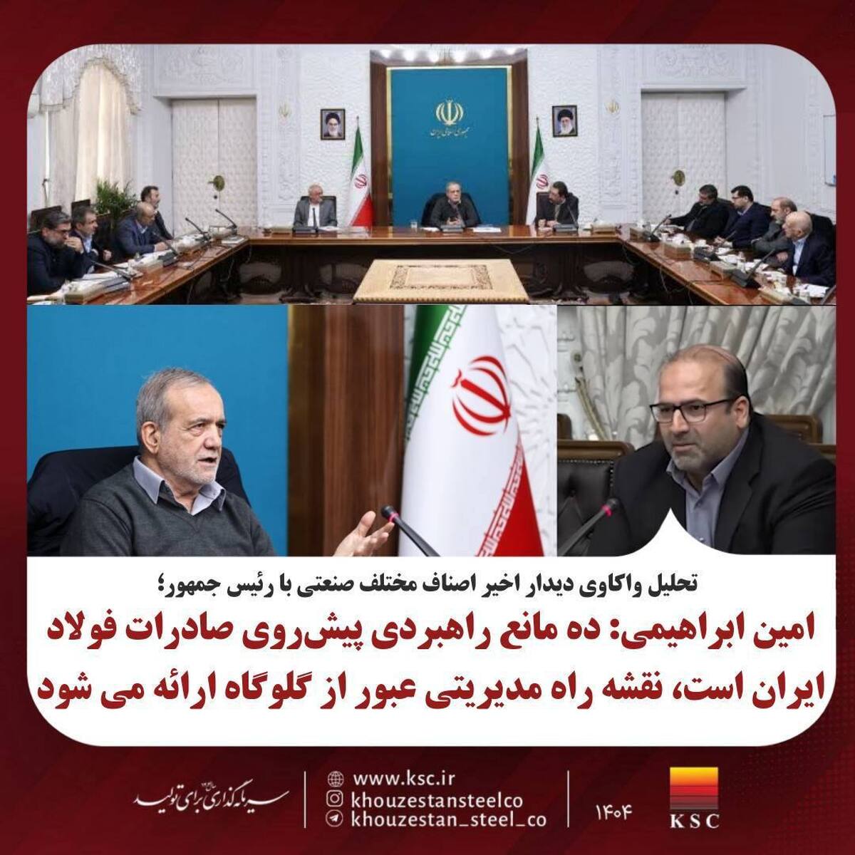 امین ابراهیمی: ده مانع راهبردی پیش‌ روی صادرات فولاد ایران است، نقشه راه مدیریتی عبور از گلوگاه‌ها ارائه می‌شود