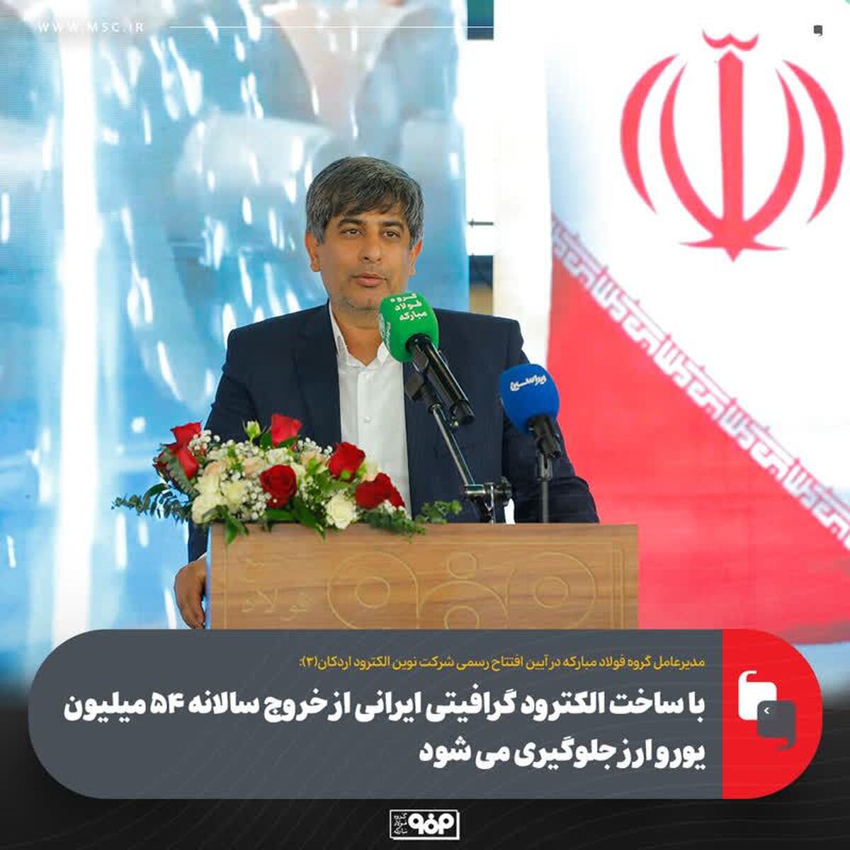 با ساخت الکترود گرافیتی ایرانی از خروج سالانه ۵۴ میلیون یورو ارز جلوگیری می‌شود