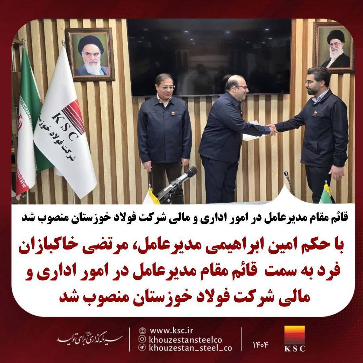 قائم‌مقام مدیرعامل در امور اداری و مالی شرکت فولاد خوزستان منصوب شد