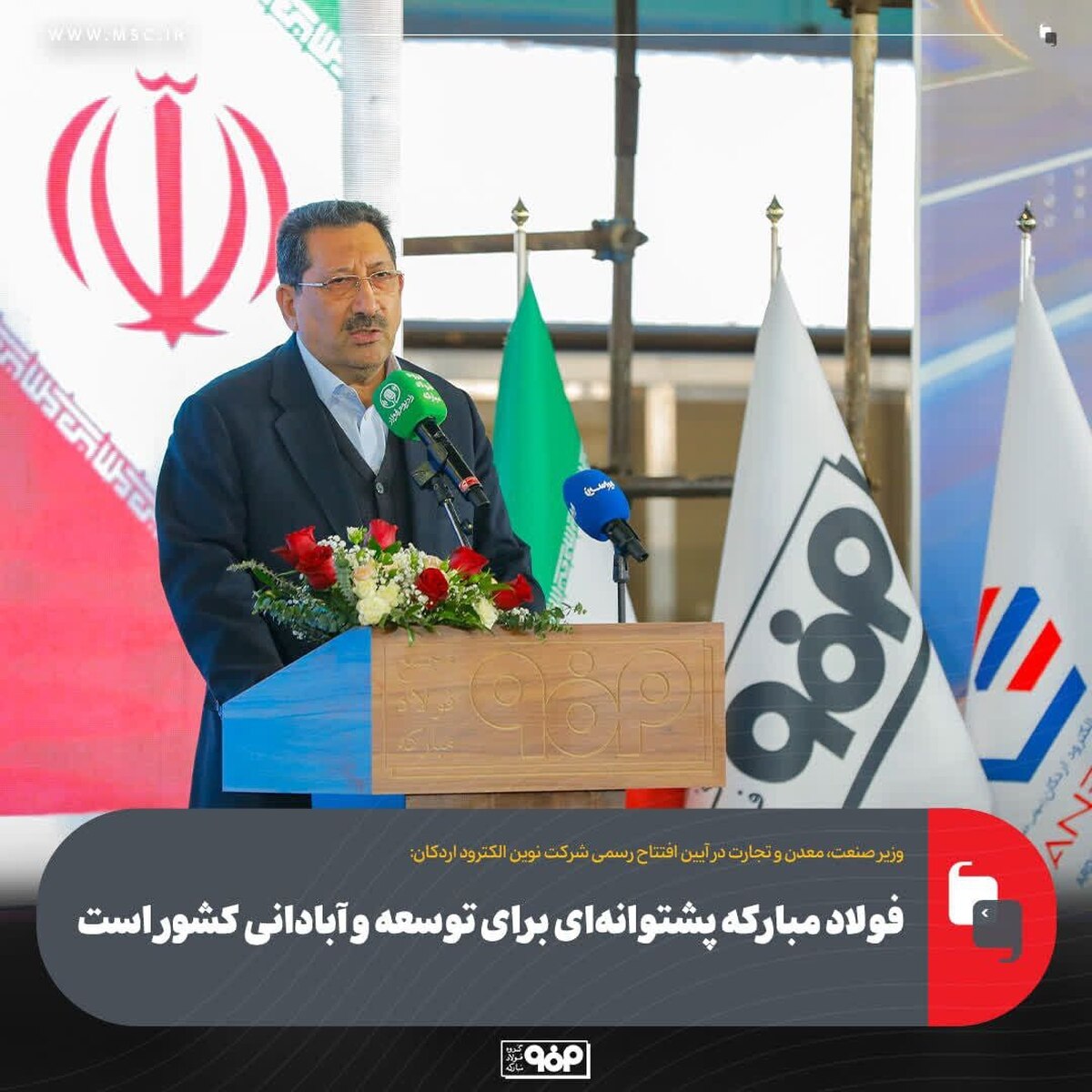 فولاد مبارکه پشتوانه‌ای برای توسعه و آبادانی کشور است