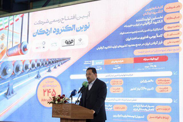 تولید الکترود گرافیتی؛ گامی راهبردی در مسیر خودکفایی صنعت فولاد