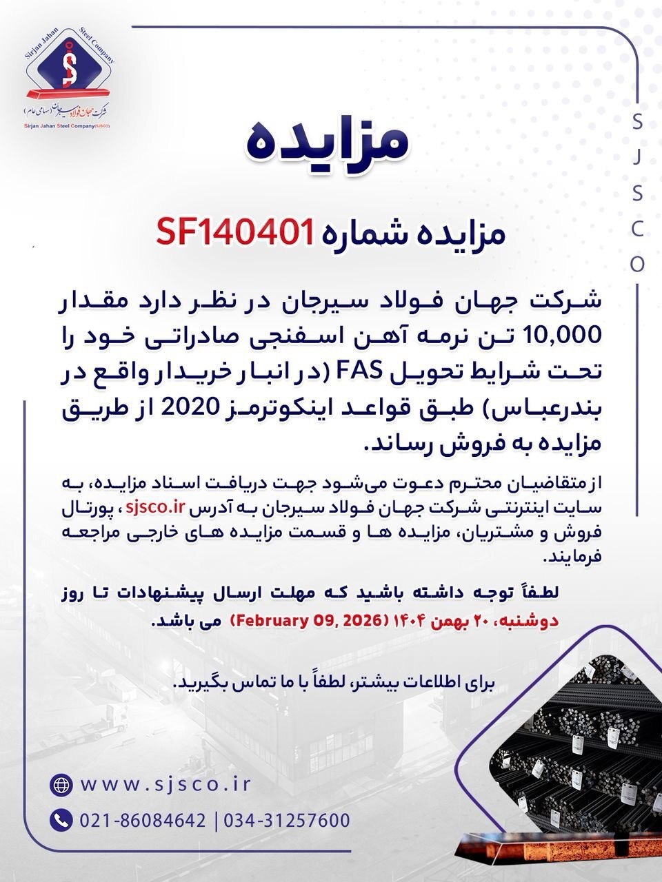 مزایده شماره SF۱۴۰۴۰۱ شرکت جهان فولاد سیرجان مزایده شماره SF۱۴۰۴۰۱ شرکت جهان فولاد سیرجان