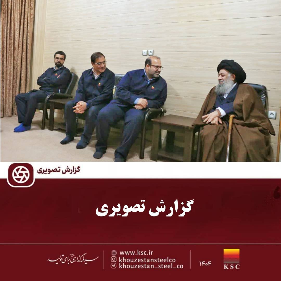 دیدار مدیرعامل فولاد خوزستان با زعیم حوزههای علمیه استان به مناسبت دهه مبارک فجر انقلاب اسلامی دیدار مدیرعامل فولاد خوزستان با زعیم حوزههای علمیه استان به مناسبت دهه مبارک فجر انقلاب اسلامی