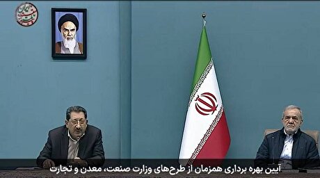 افتتاح ۸۶۸ واحد صنعتی جدید و ۵۰۸ واحد احیاشده در شهرک‌های صنعتی سراسر کشور