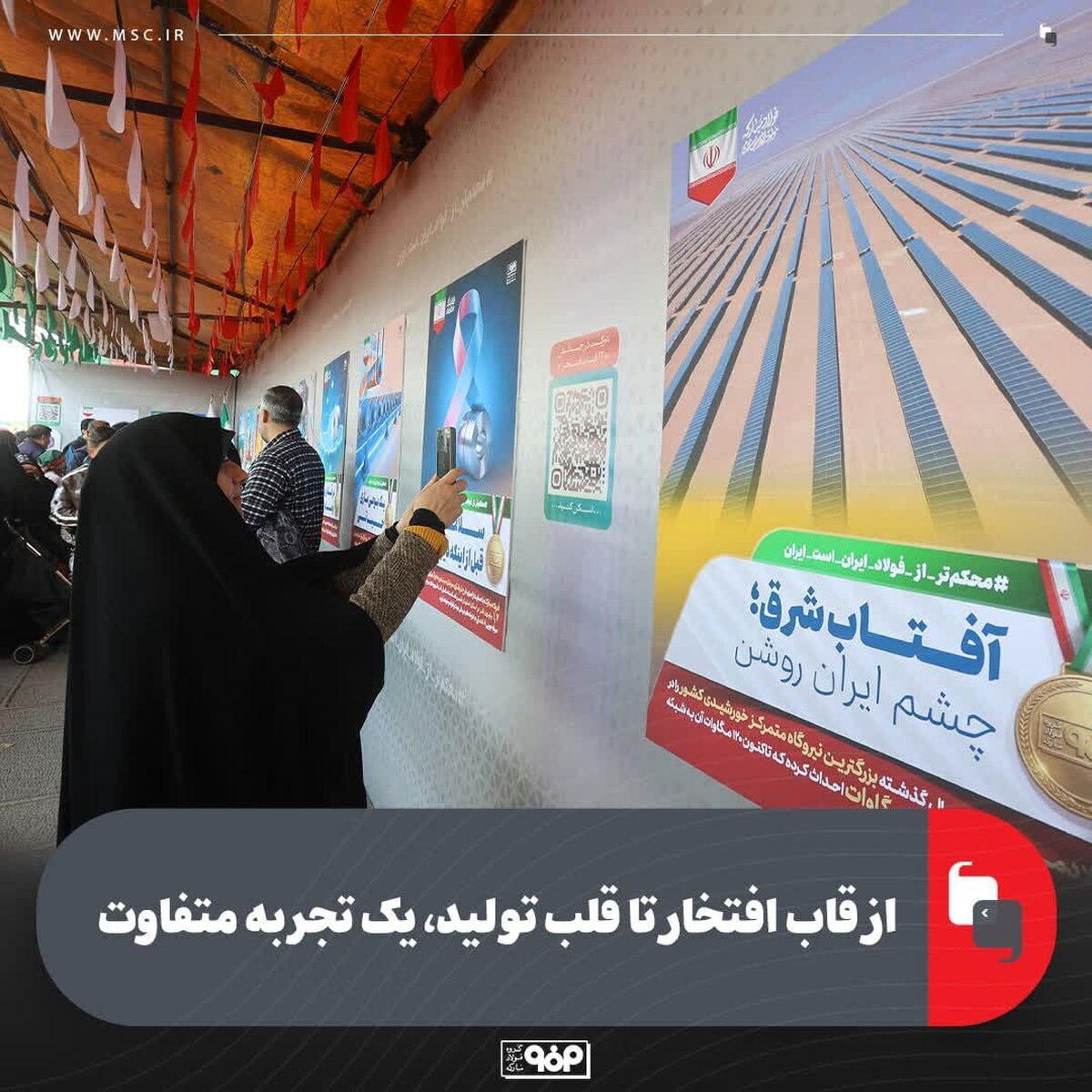 از قاب افتخار تا قلب تولید، یک تجربه متفاوت