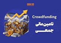 دماسنج تامین مالی جمعی در روز شنبه ۲۵ بهمن ۱۴۰۴ + جدول