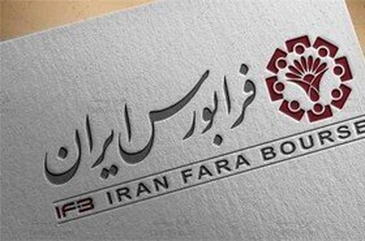 آغاز معاملات نماد «بتیس» در بازار پایه فرابورس
