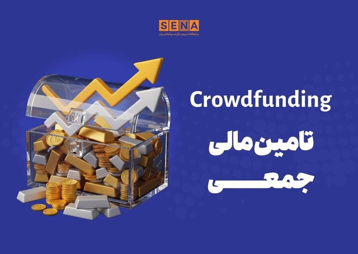 دماسنج تامین مالی جمعی در روز یک‌شنبه ۲۶ بهمن ۱۴۰۴ + جدول
