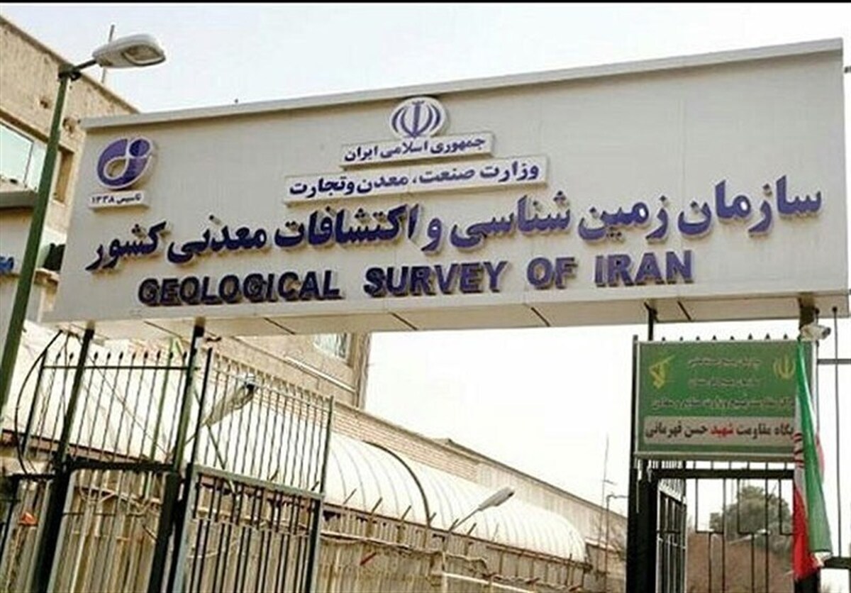 بلاتکلیفی مدیریتی در سازمان زمین‌شناسی و اکتشافات معدنی