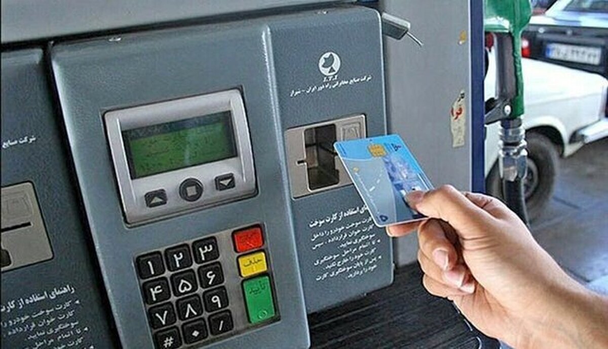 سهمیه کارت سوخت افراد به کارت بانکی آنان انتقال می‌یابد