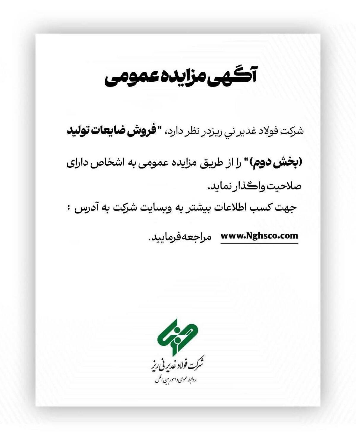 آگهی مزایده عمومی 