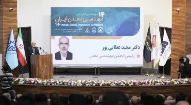 آغاز به کار چهاردهمین کنفرانس مهندسی معدن ایران به میزبانی دانشگاه صنعتی تبریز آغاز به کار چهاردهمین کنفرانس مهندسی معدن ایران به میزبانی دانشگاه صنعتی تبریز