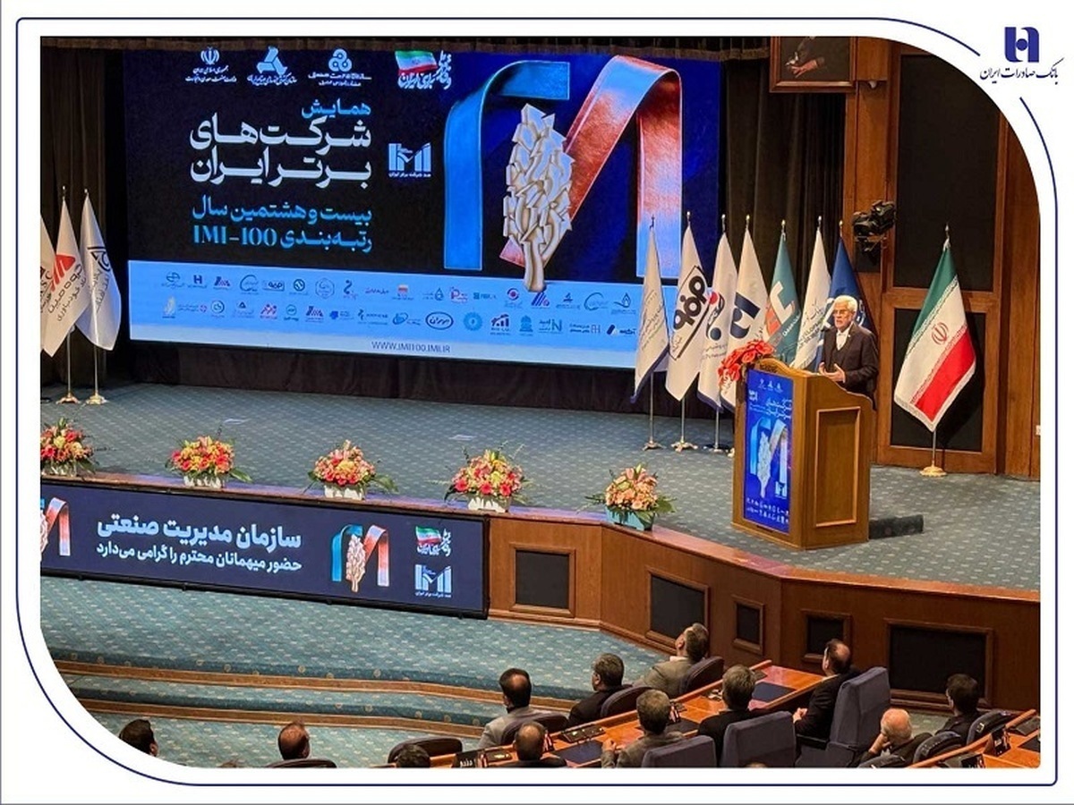 درخشش گروه بانک صادرات ایران در IMI ۱۰۰؛ تثبیت جایگاه برتر در دارایی‌ها و سودآوری