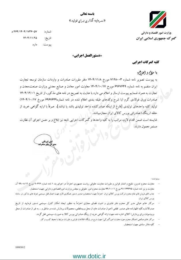 چراغ سبز به صادرات ورق گرم فولادی