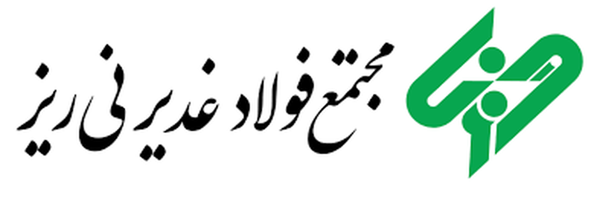 فروش محصولات شرکت فولاد غدیر نی‌ریز با قدرت ادامه دارد