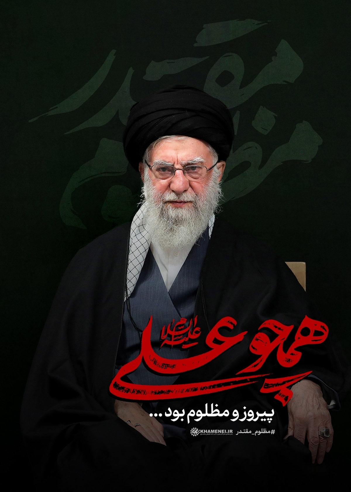 پیام تسلیت مدیرعامل گروه فولاد خوزستان به مناسبت شهادت رهبری