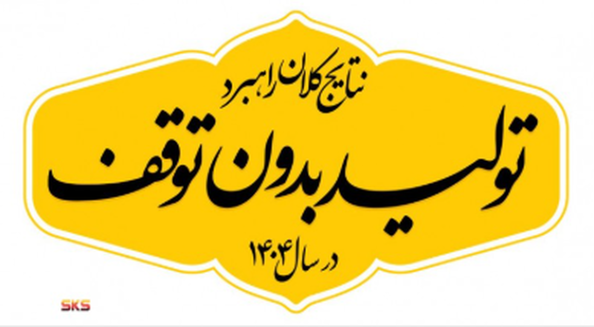 گام‌های نهایی حذف ناترازی برق در فولاد کاوه از سال ۱۴۰۵