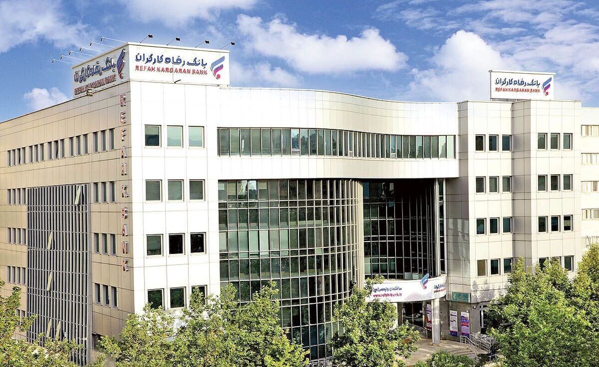 مزایده سراسری املاک مازاد بانک رفاه کارگران