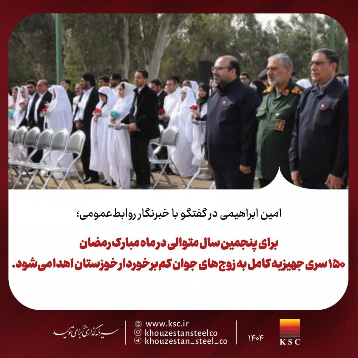 در ماه مبارک رمضان ۱۵۰ سری جهیزیه کامل به زوج‌های جوان کم‌برخوردار خوزستان اهدا می‌شود