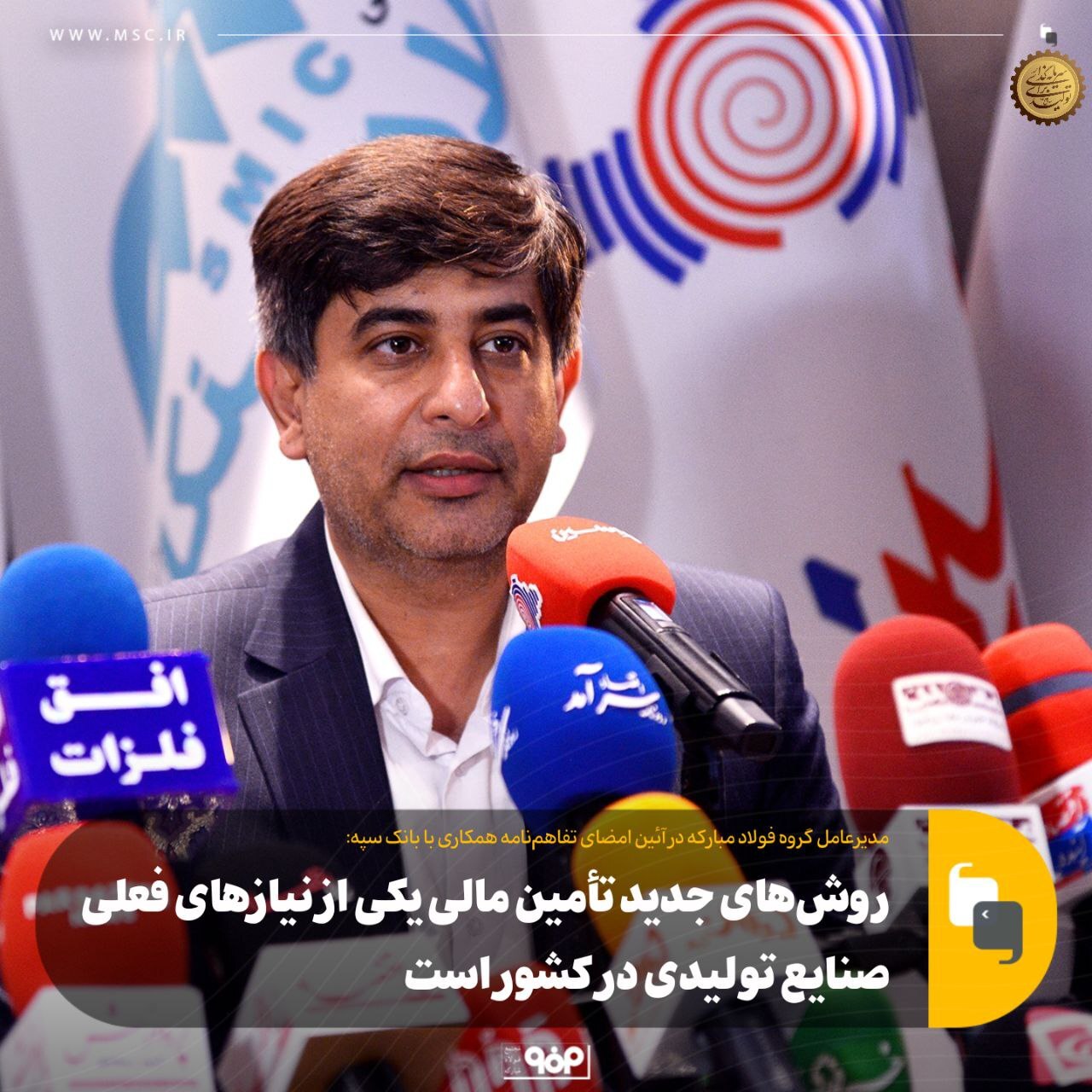 روشهای جدید تأمین مالی یکی از نیازهای فعلی صنایع تولیدی در کشور است روشهای جدید تأمین مالی یکی از نیازهای فعلی صنایع تولیدی در کشور است