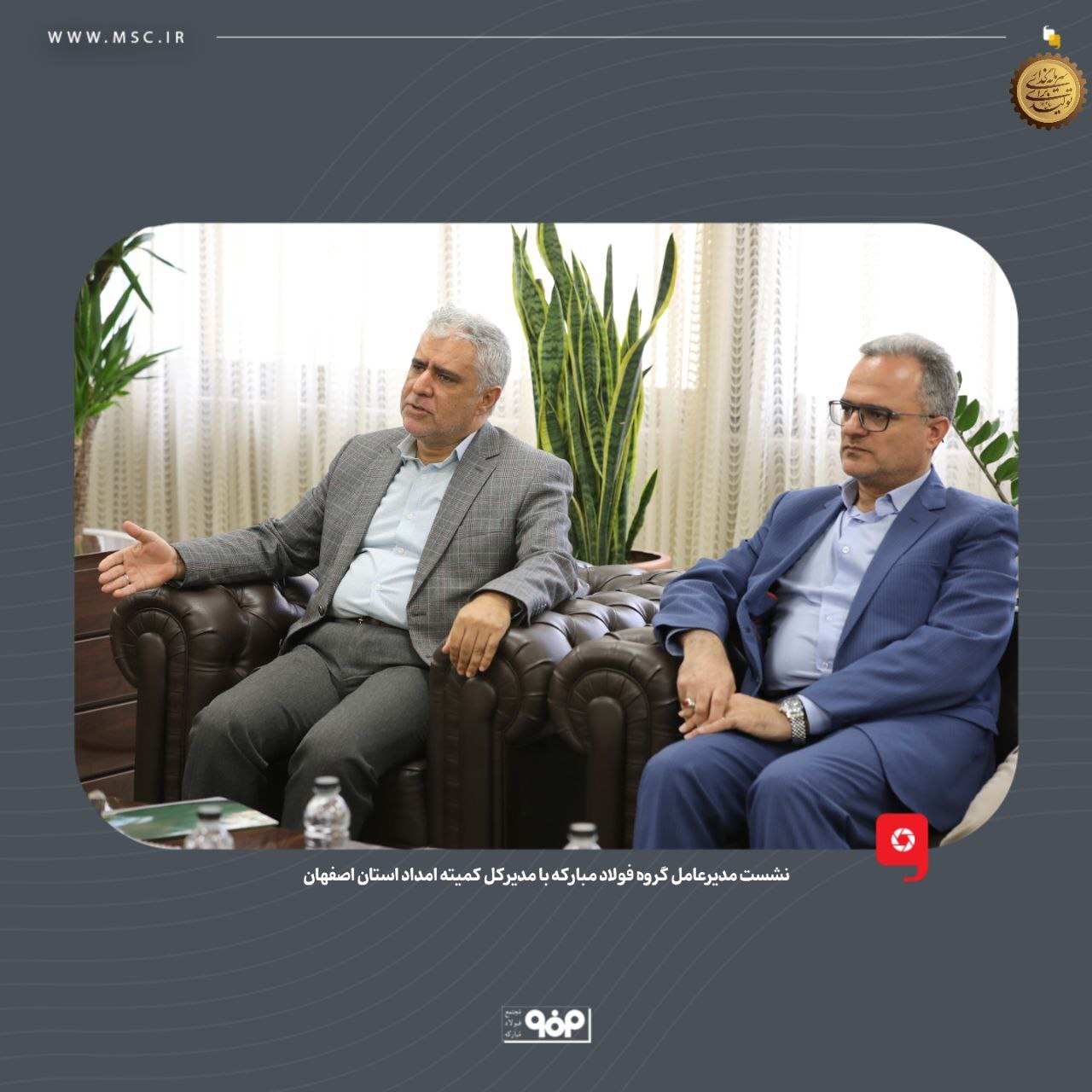 اعلام آمادگی فولاد مبارکه برای مشارکت در توانمندسازی مددجویان کمیته امداد استان اصفهان اعلام آمادگی فولاد مبارکه برای مشارکت در توانمندسازی مددجویان کمیته امداد استان اصفهان