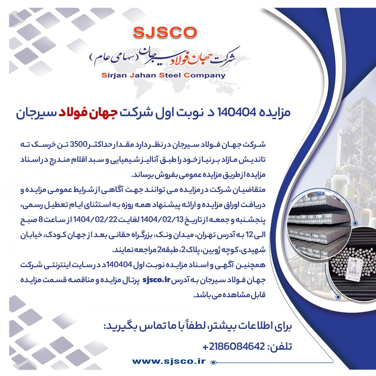 مزایده شماره ۱۴۰۴۰۴ د (نوبت اول) شرکت جهان فولاد سیرجان مزایده شماره ۱۴۰۴۰۴ د (نوبت اول) شرکت جهان فولاد سیرجان